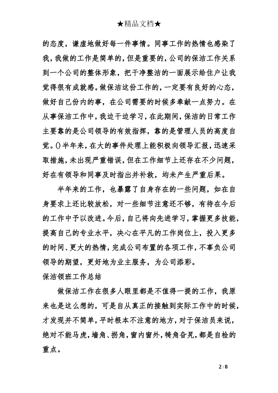 保洁领班工作总结_第2页