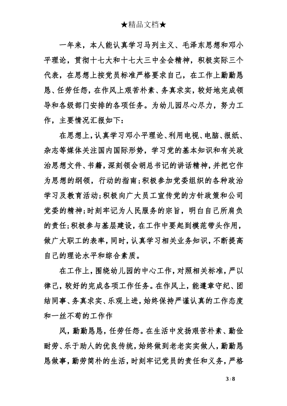 保洁领班工作总结_第3页