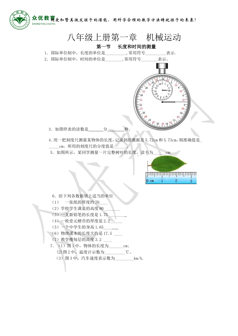 八年级上册第一章机械运动章节习题及单元测试卷_第1页