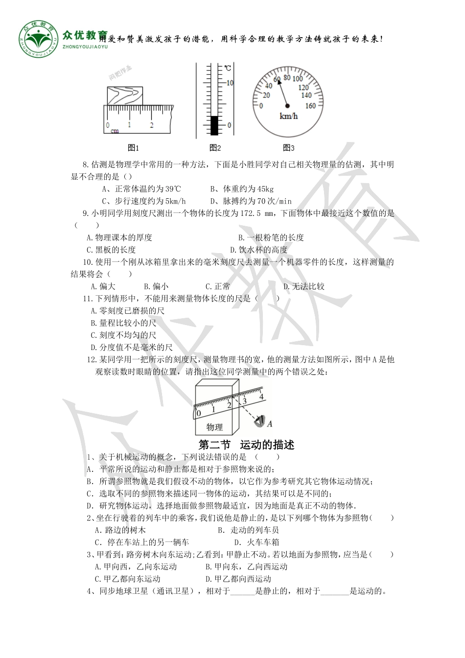 八年级上册第一章机械运动章节习题及单元测试卷_第2页