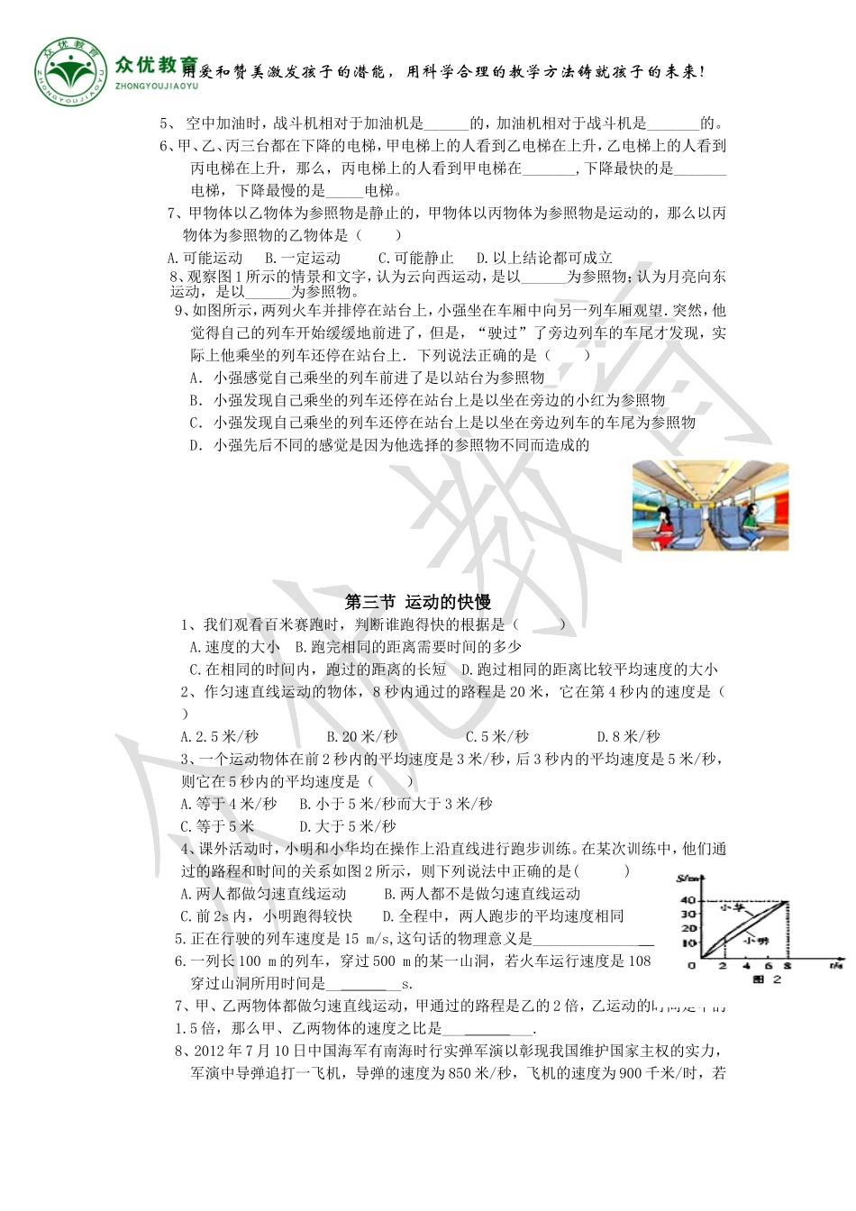 八年级上册第一章机械运动章节习题及单元测试卷_第3页