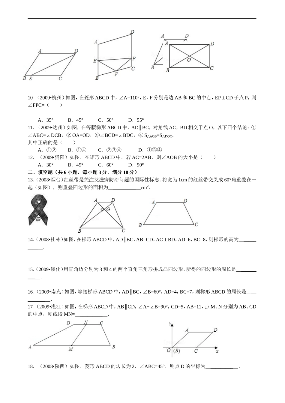 八年级(下)四边形测试题(2)及答案_第2页