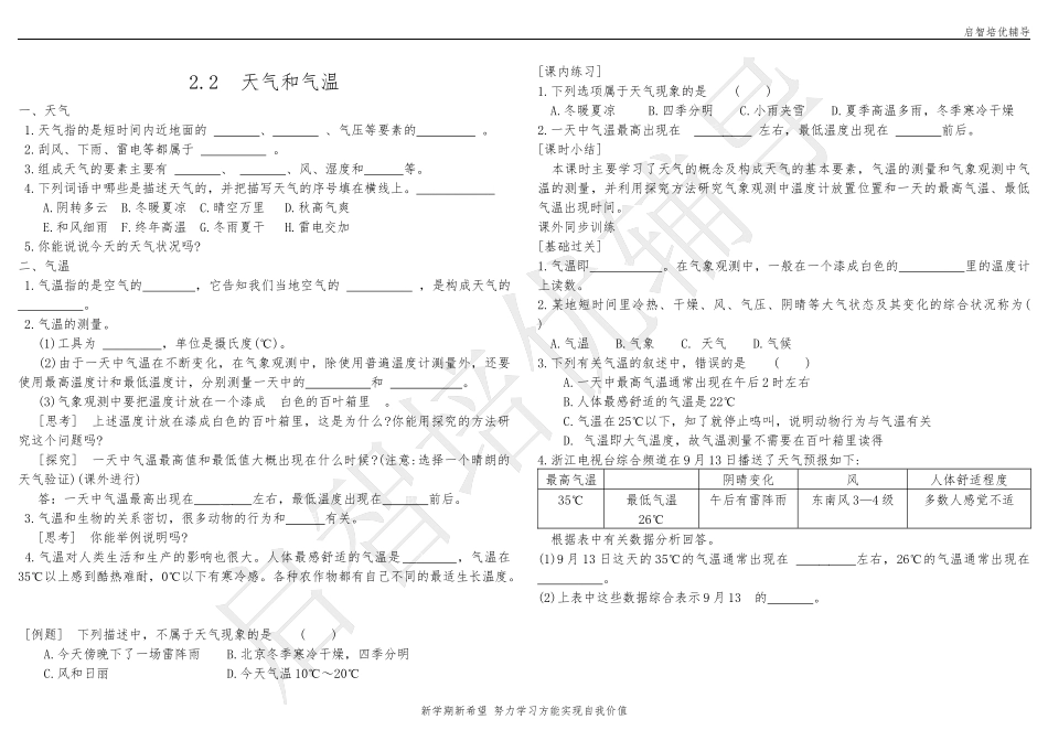 八年级上册第一章前两节---(无答案)_第3页