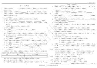 八年级上册第一章前两节---(无答案)