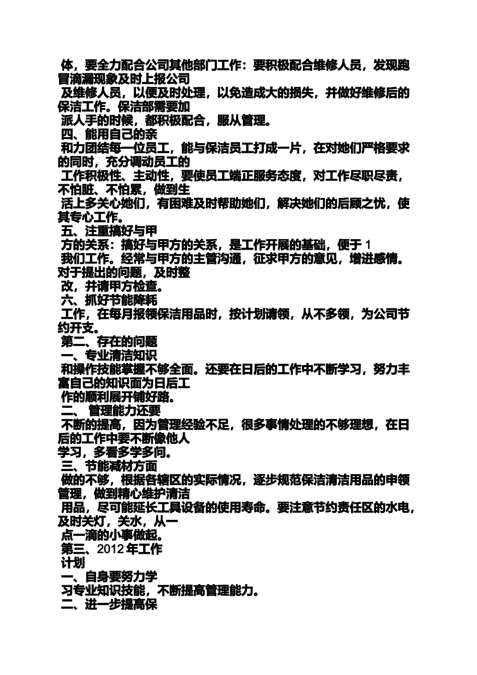 保洁领班月工作总结_第2页