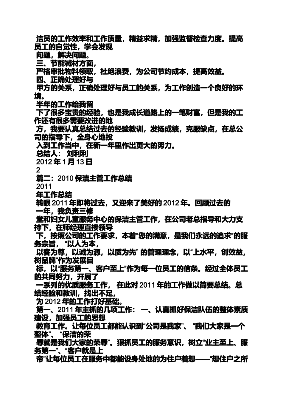 保洁领班月工作总结_第3页