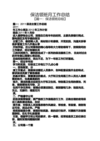 保洁领班月工作总结
