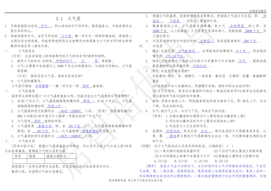 八年级上册第一章前两节_第1页