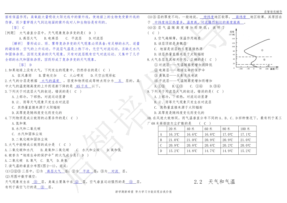 八年级上册第一章前两节_第2页