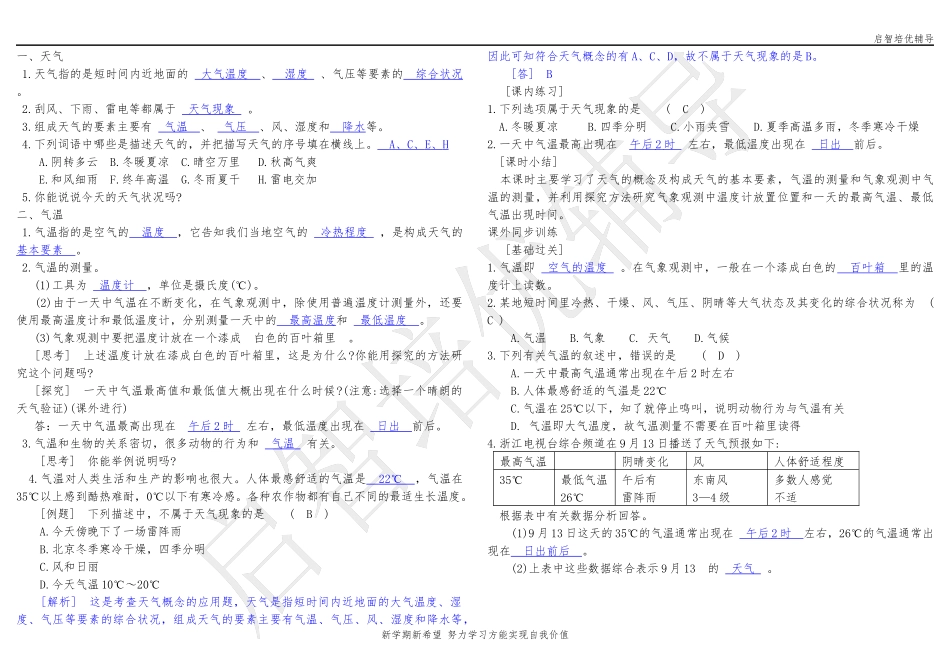 八年级上册第一章前两节_第3页