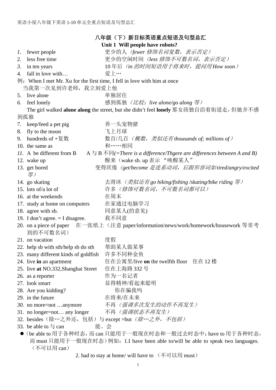 八年级(下)新目标英语1-10单元重点短语及句型总汇_第1页