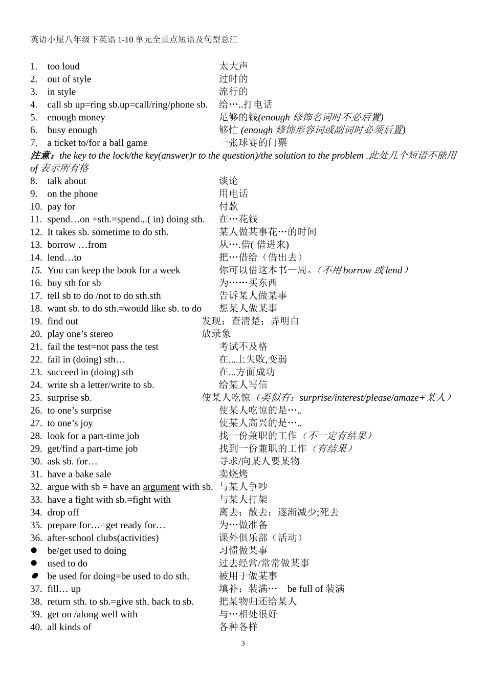 八年级(下)新目标英语1-10单元重点短语及句型总汇_第3页