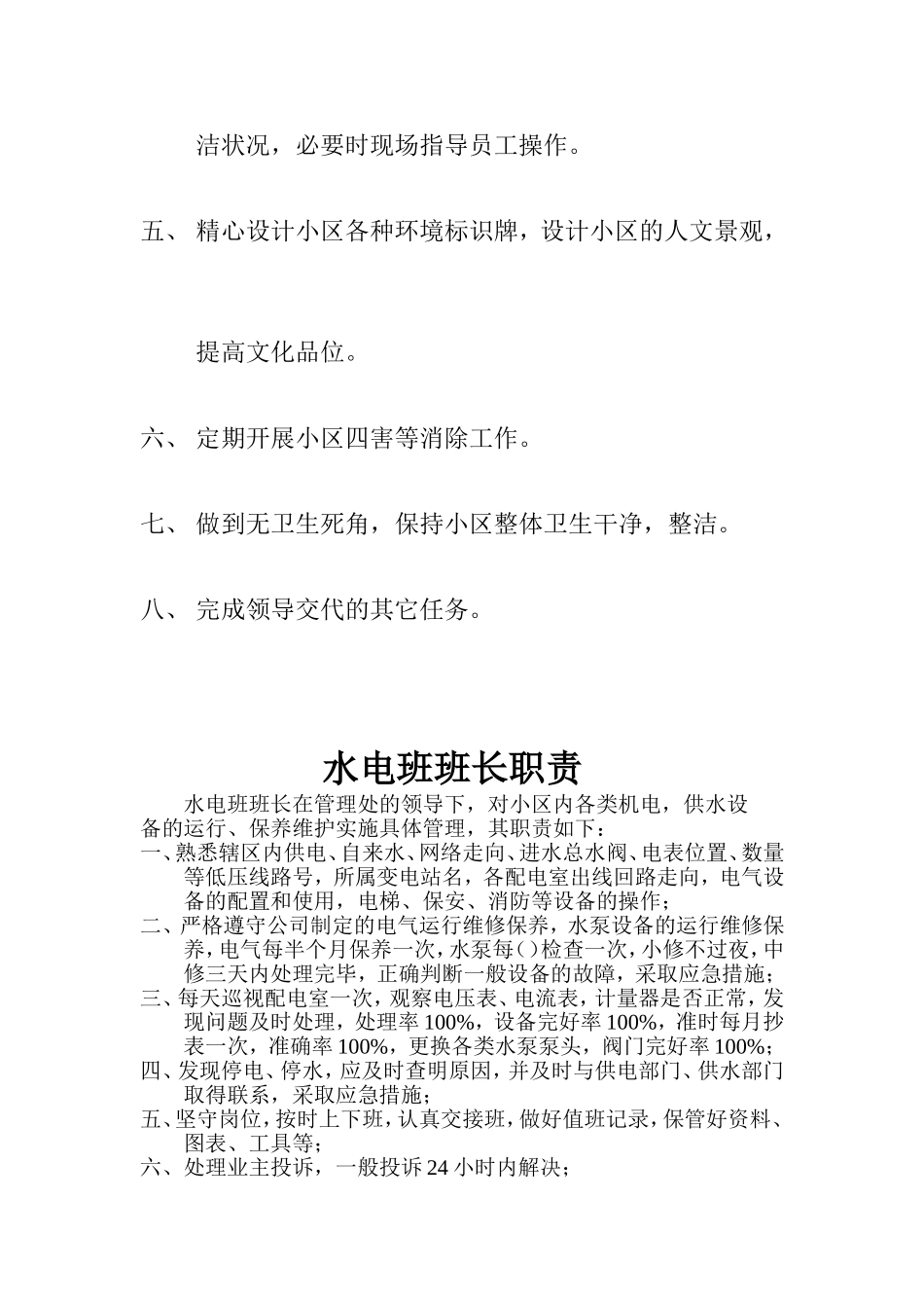 保洁绿化班班长职责_第2页