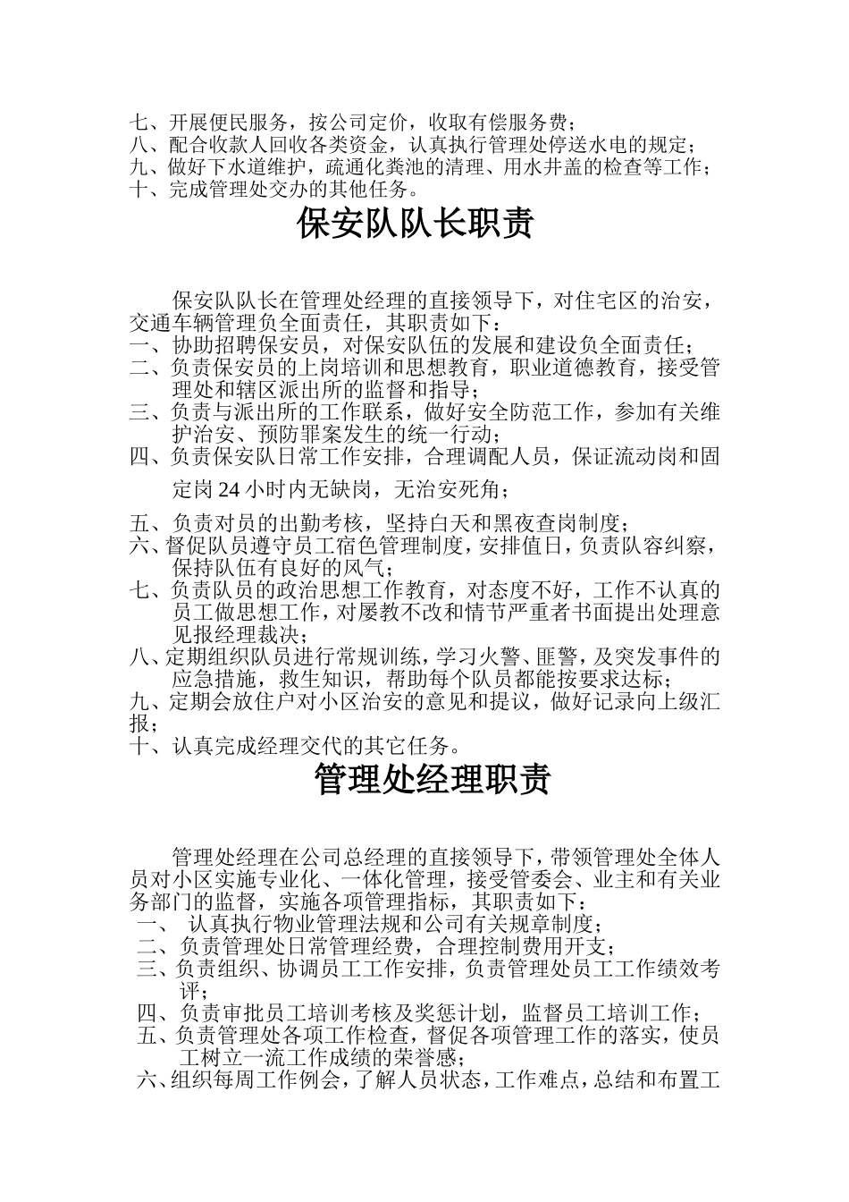 保洁绿化班班长职责_第3页