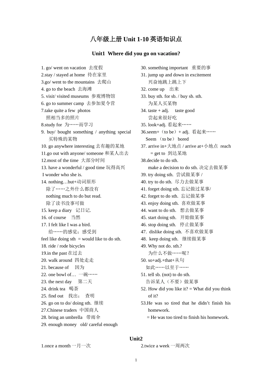 八年级上册短语_第1页