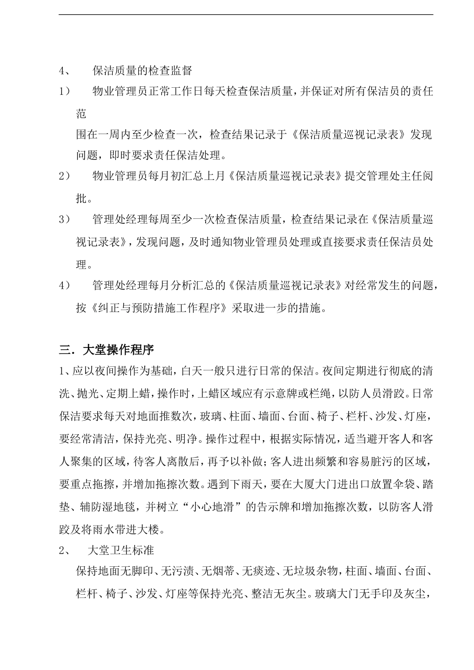 保洁绿化操作手册_第2页