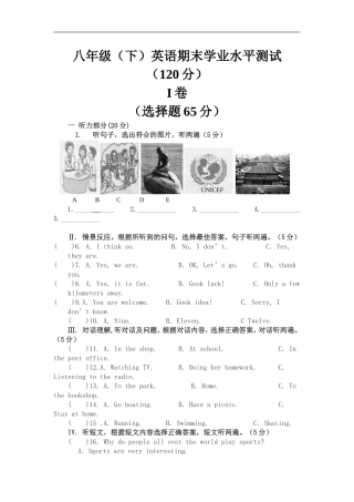 八年级(下)英语期末学业水平测试