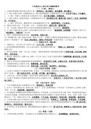 八年级上册古诗文理解性默写及文学常识填空-部编本-精品