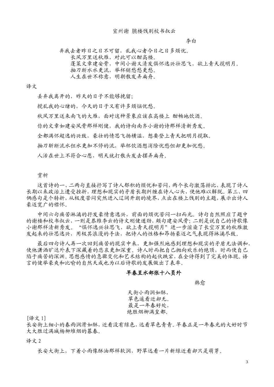 八年级(下)语文课外古诗10首赏析_第3页