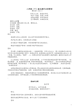 八年级(下)语文课外古诗10首赏析