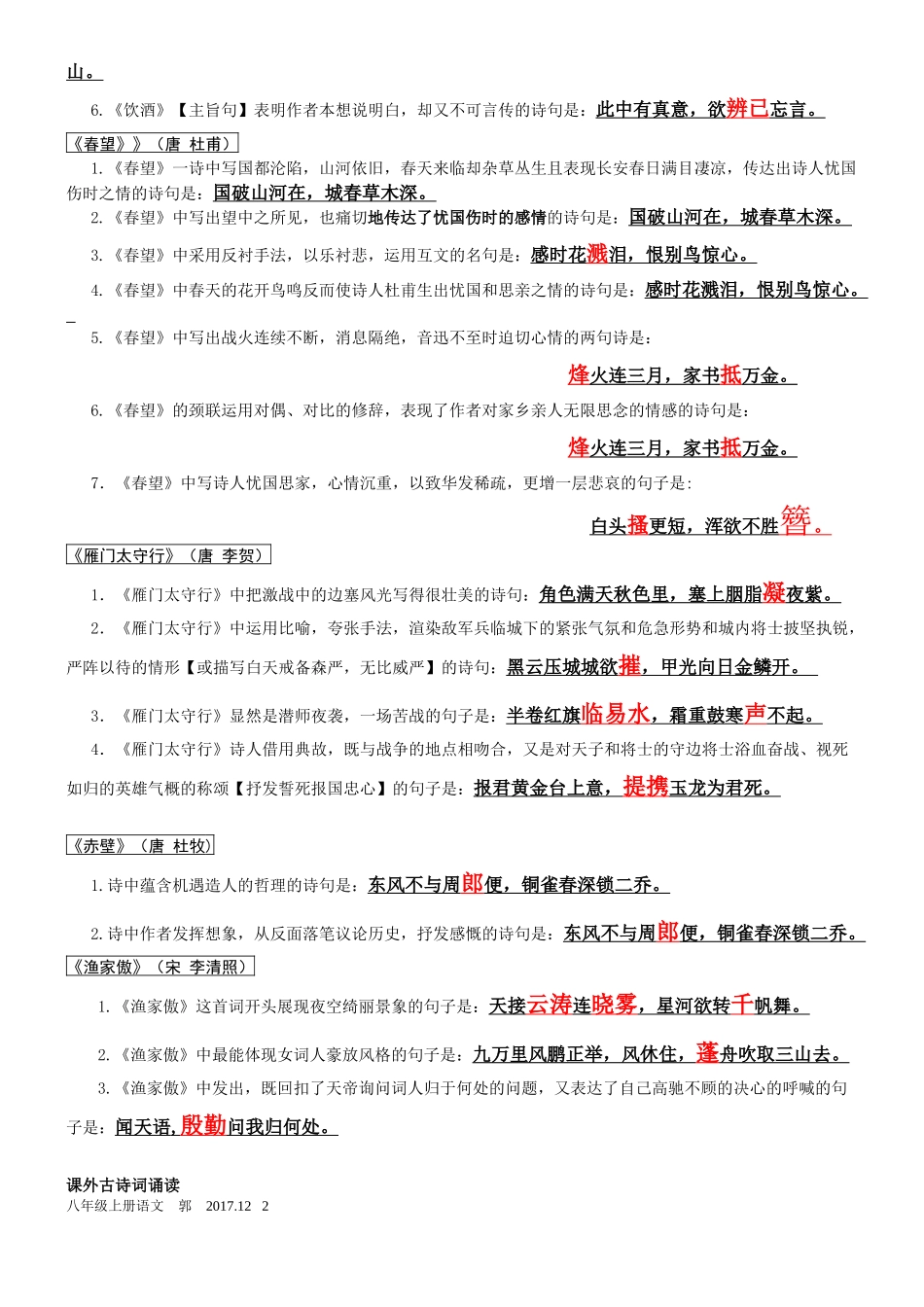 八年级上册古诗文名句理解整理-郭_第2页