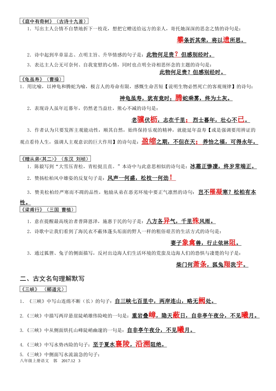 八年级上册古诗文名句理解整理-郭_第3页