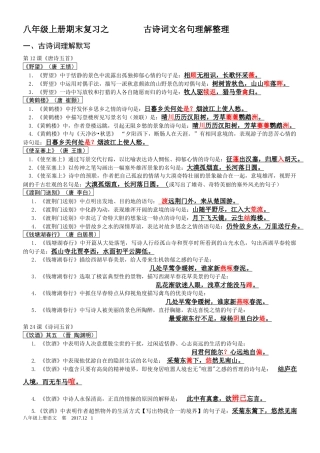 八年级上册古诗文名句理解整理-郭