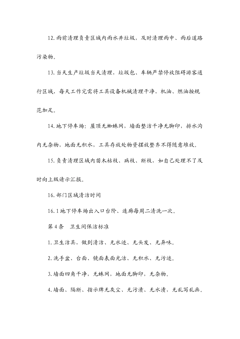 保洁绿化管理制度_第3页