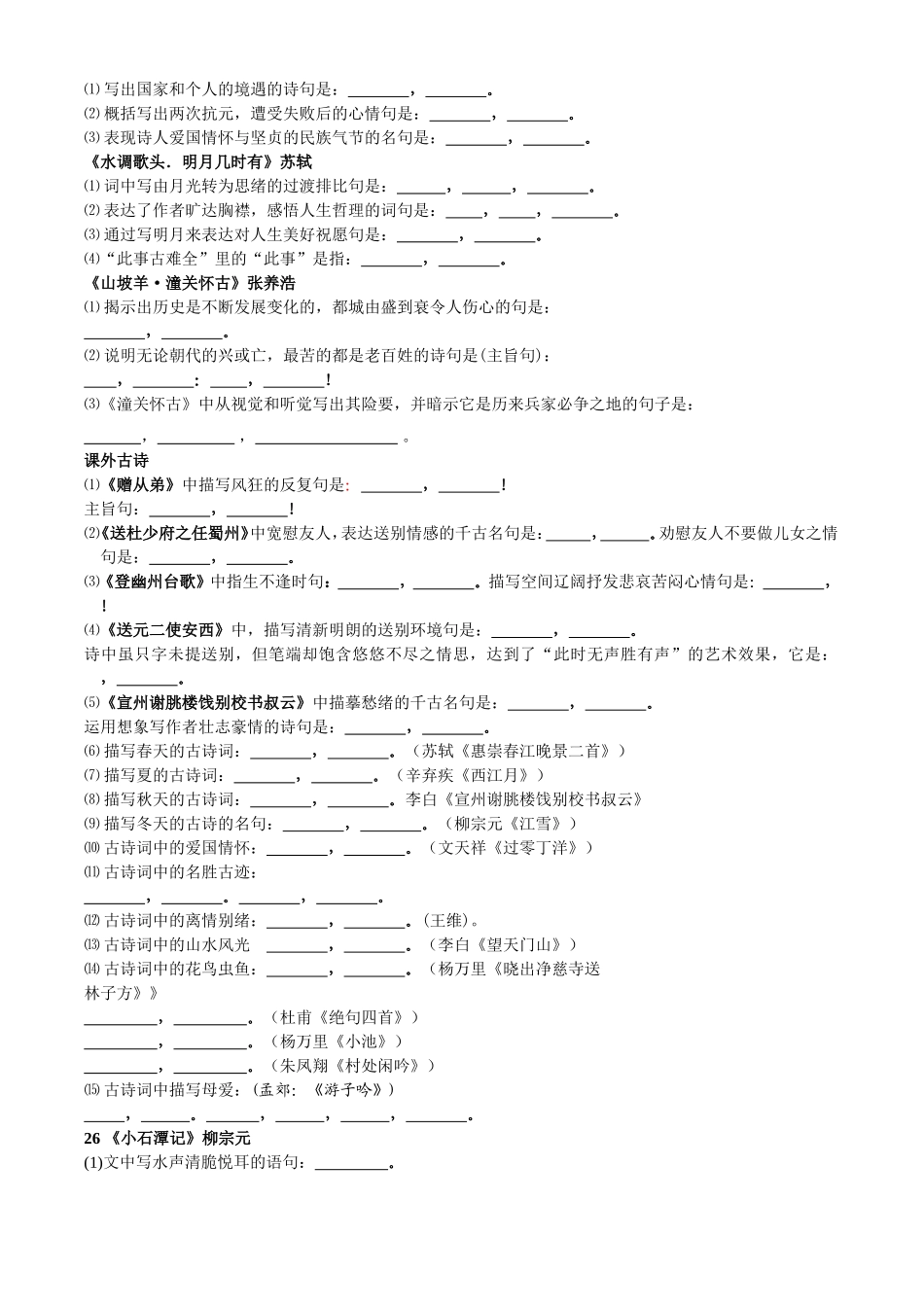 八年级(下)语文理解性默写训练_第2页