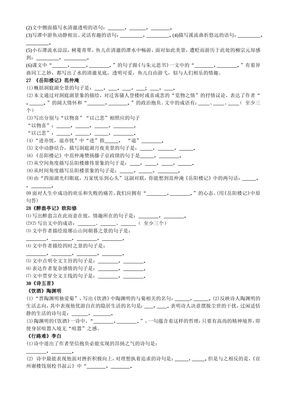 八年级(下)语文理解性默写训练_第3页