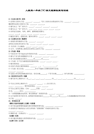 八年级(下)语文理解性默写训练