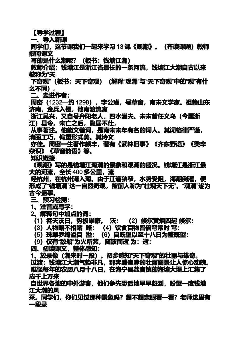 八年级上册观潮教案_第2页