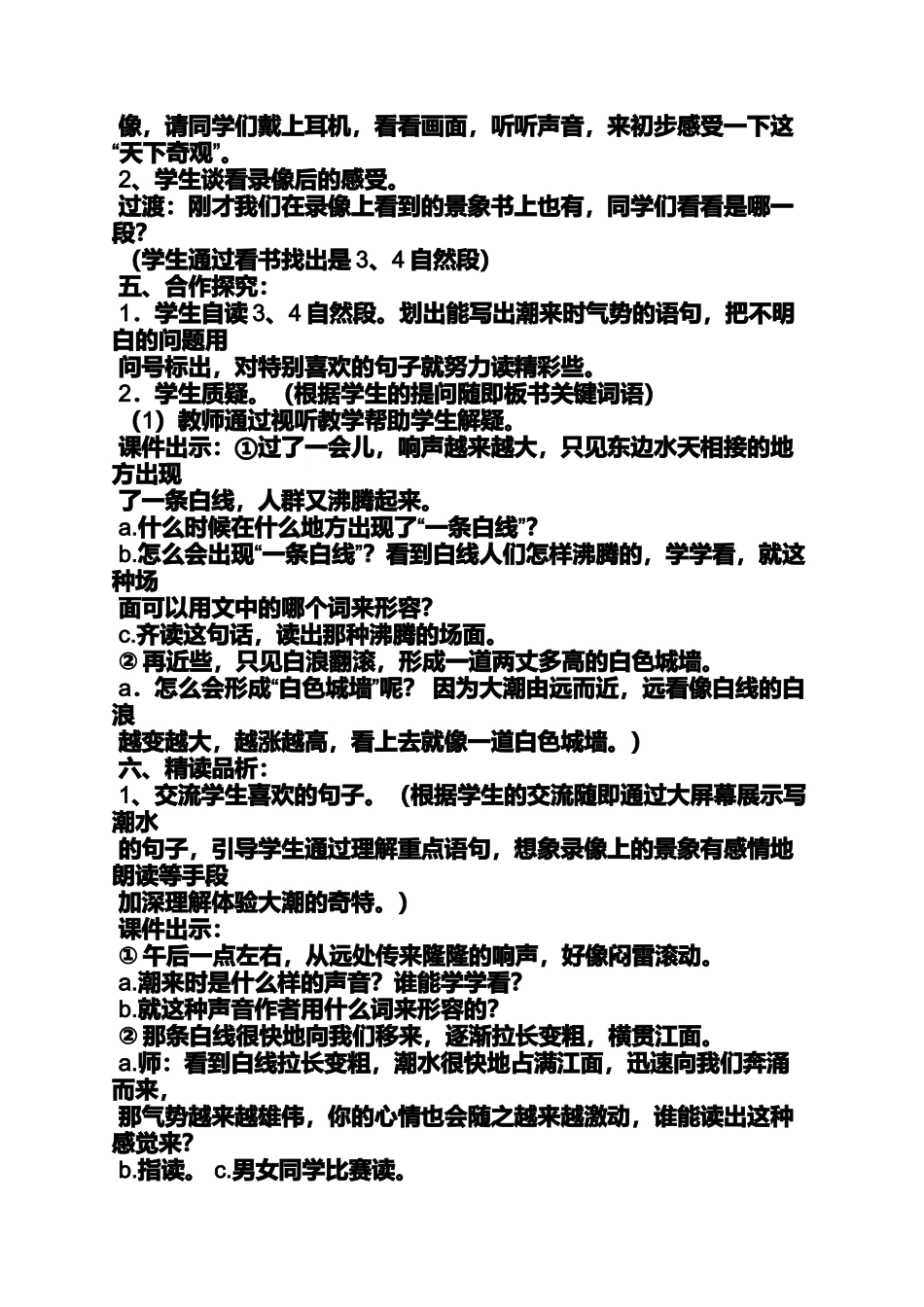 八年级上册观潮教案_第3页