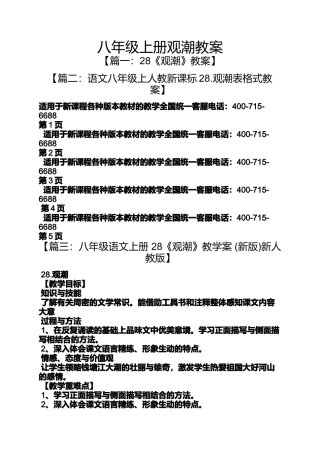 八年级上册观潮教案