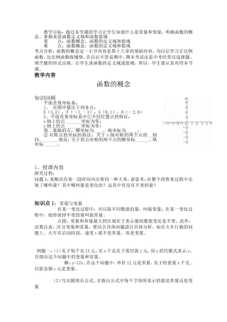 八年级上册--函数的概念教案----沪教版