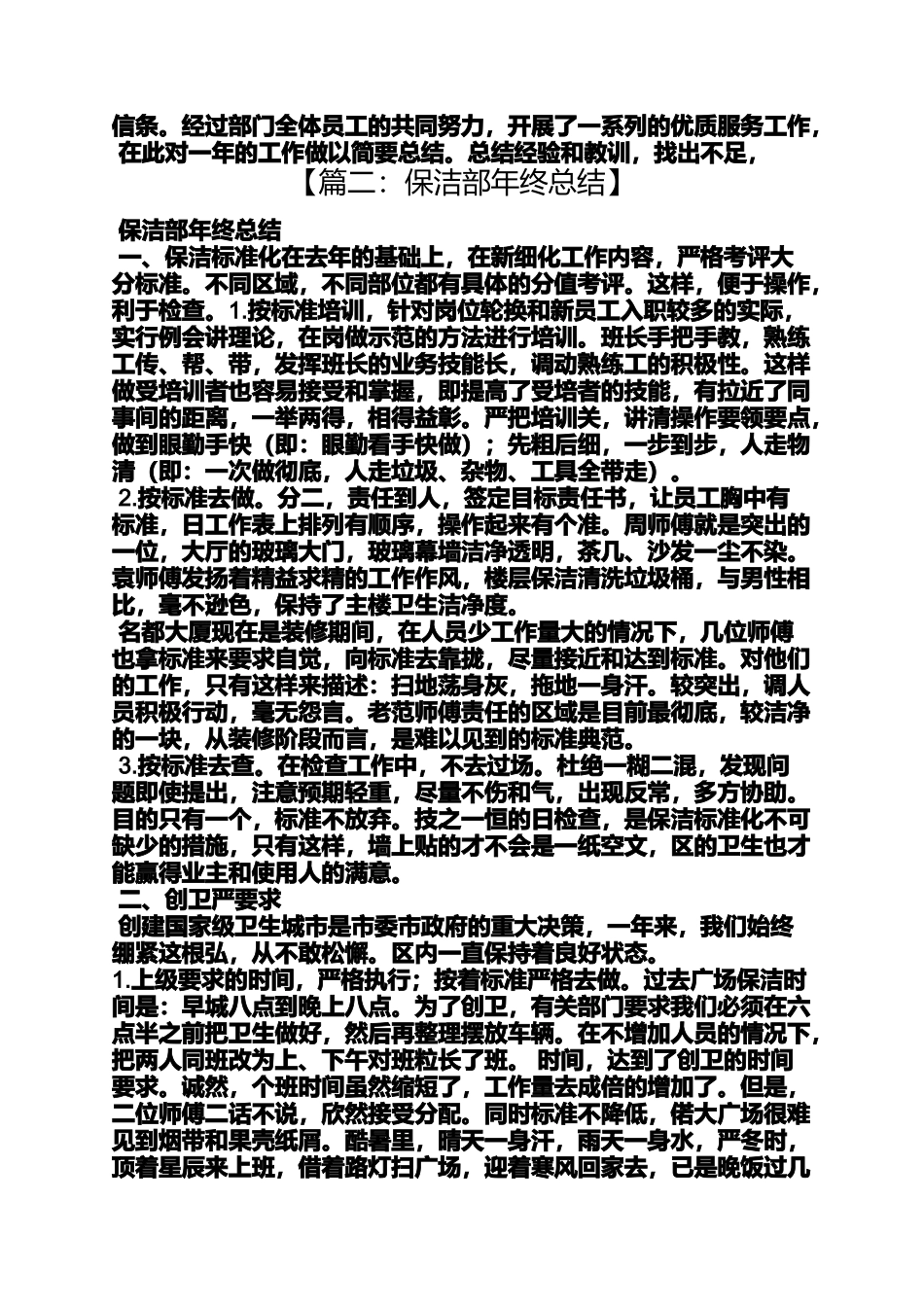 保洁年终工作总结_第2页