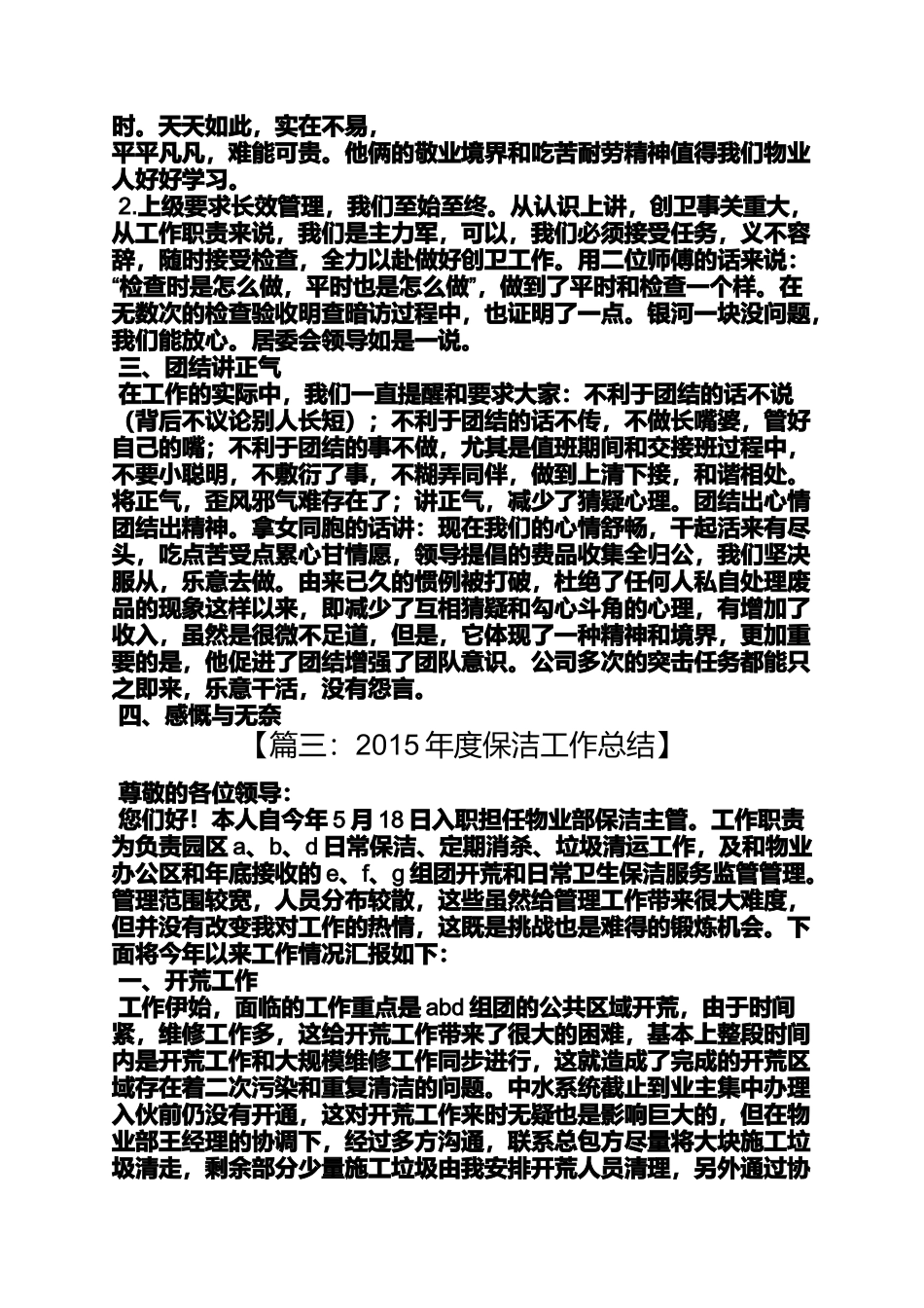 保洁年终工作总结_第3页