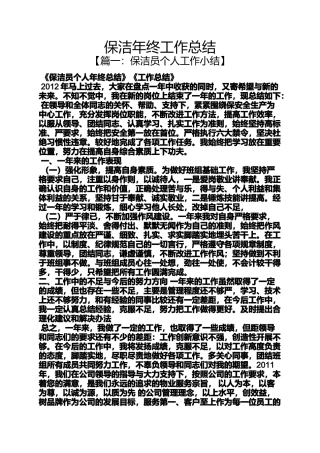 保洁年终工作总结