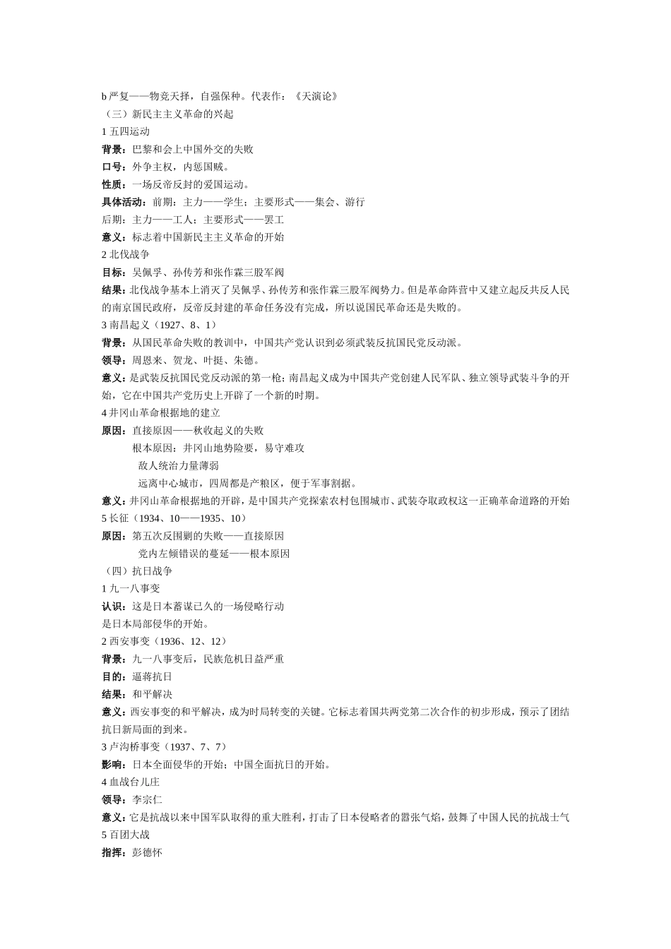 八年级、九年级历史串讲_第2页