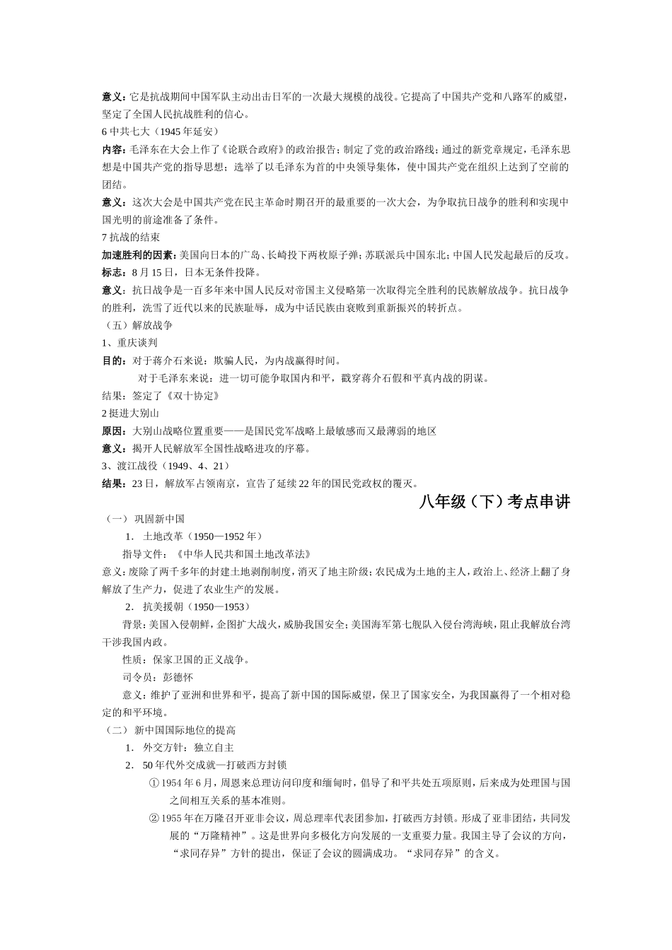 八年级、九年级历史串讲_第3页