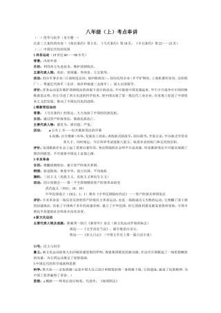 八年级、九年级历史串讲