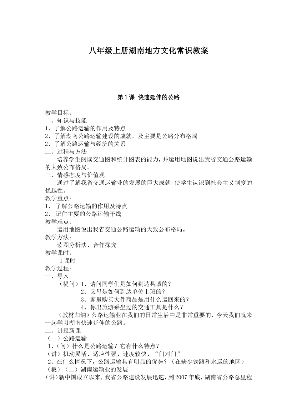 八年级上册湖南地方文化常识教案_第1页