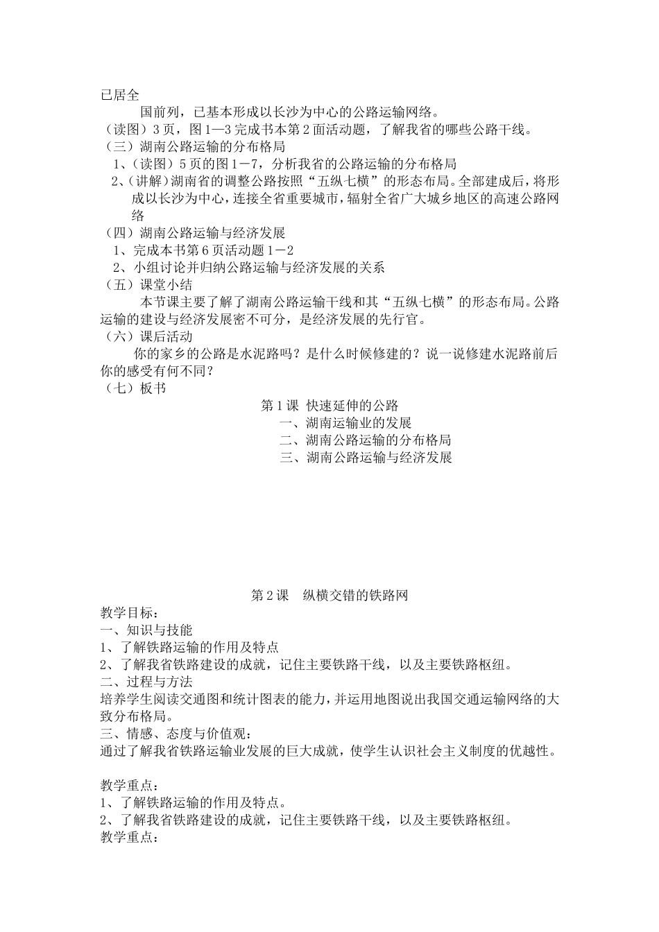 八年级上册湖南地方文化常识教案_第2页