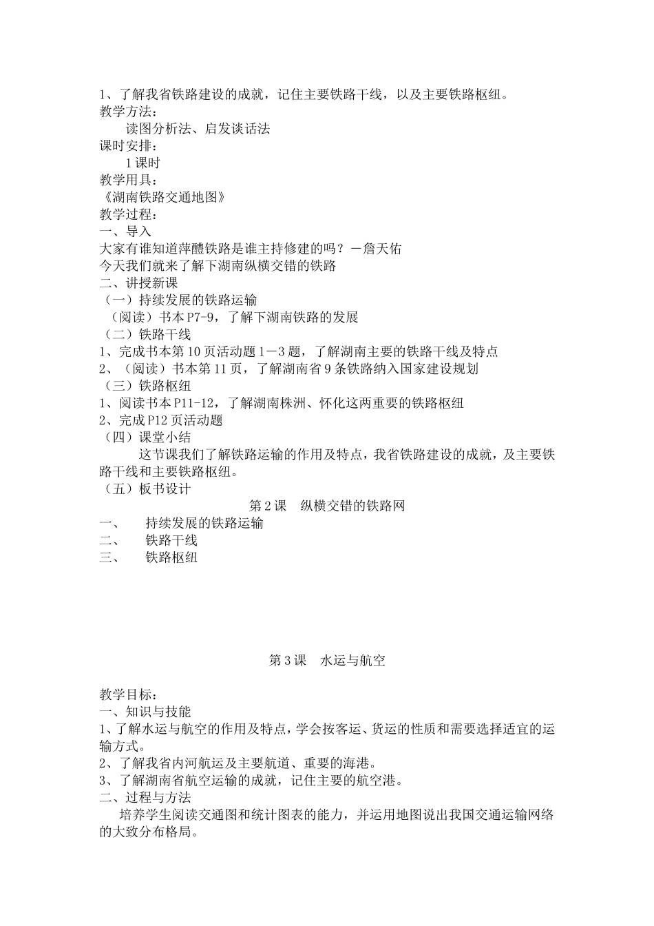 八年级上册湖南地方文化常识教案_第3页