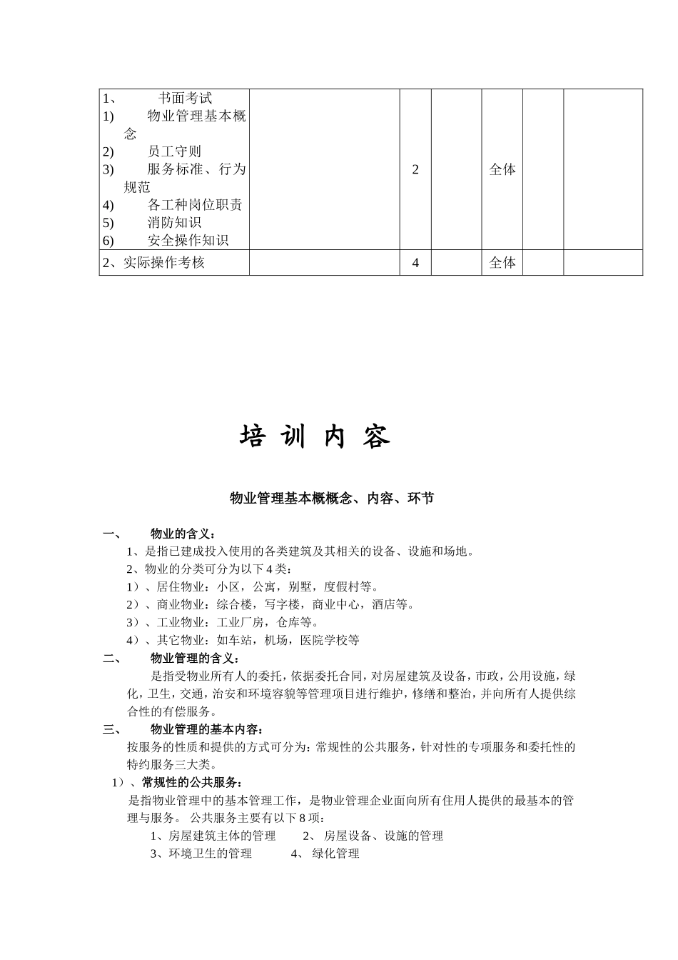 保洁培训内容(同名18147)_第3页