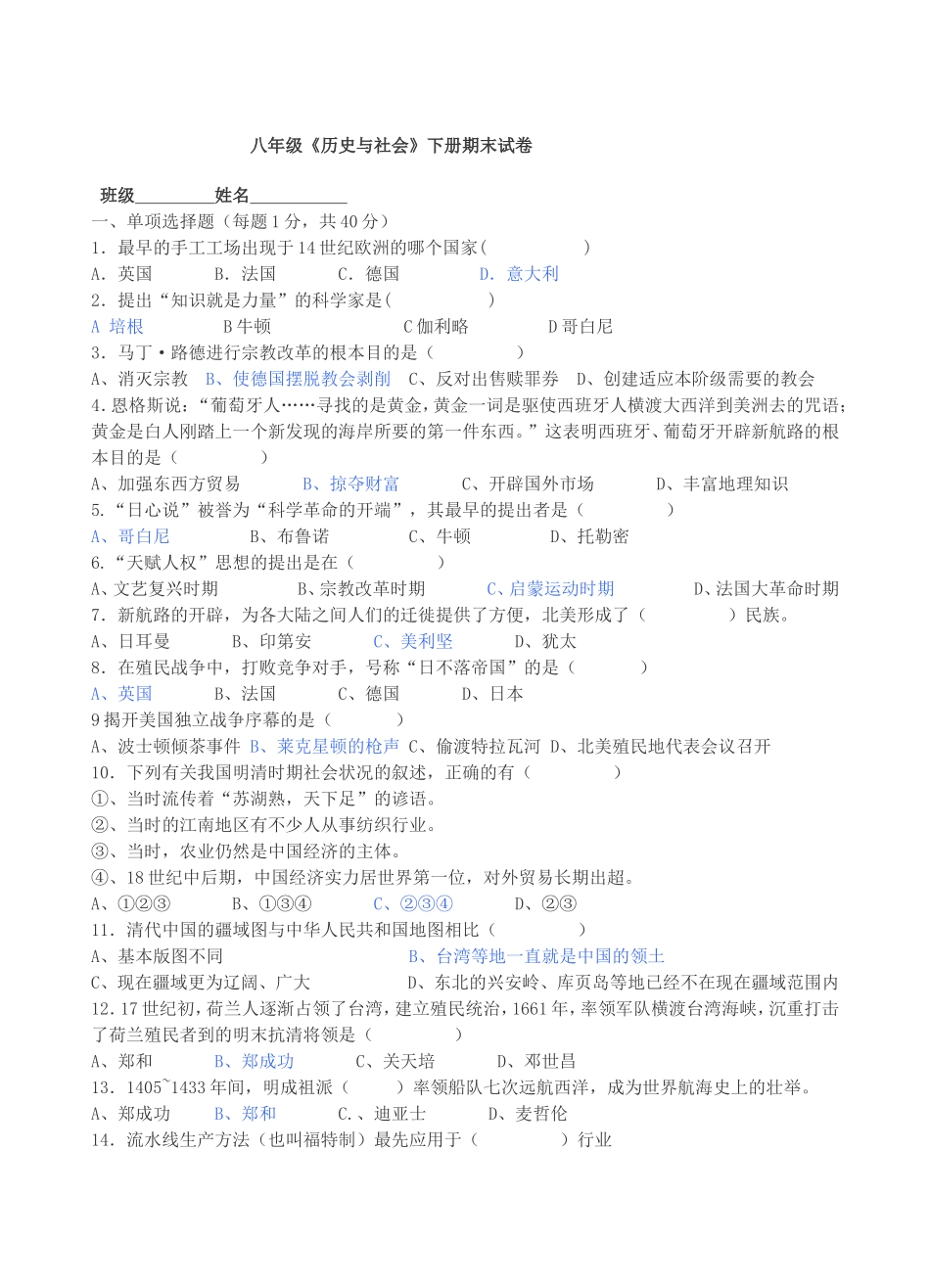 八年级《历史与社会》下册期末试卷_第1页