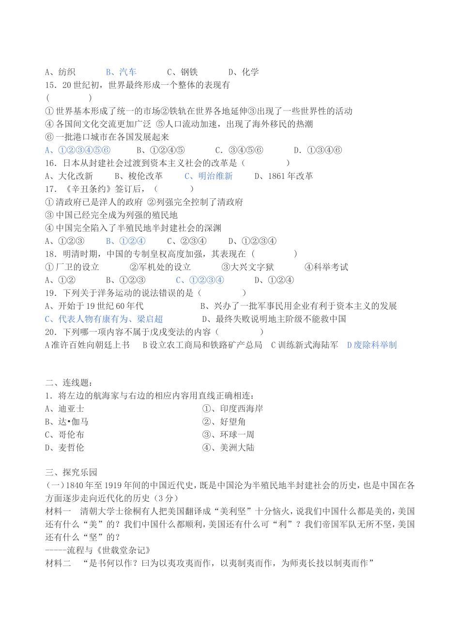 八年级《历史与社会》下册期末试卷_第2页