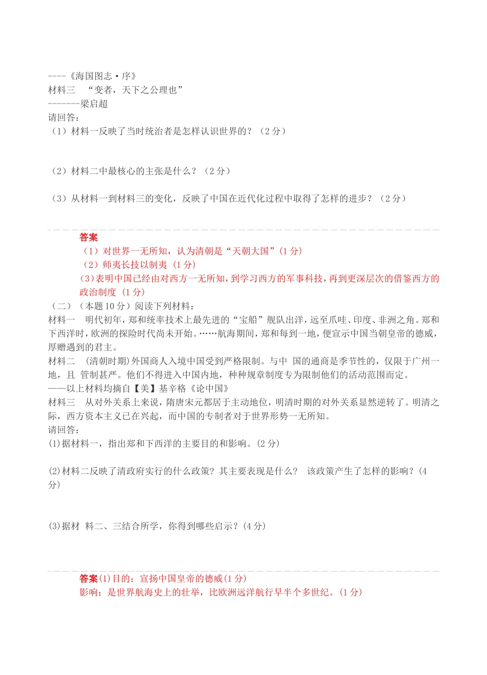 八年级《历史与社会》下册期末试卷_第3页