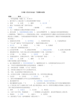 八年级《历史与社会》下册期末试卷