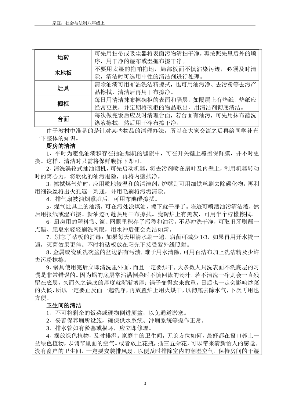 八年级上册家庭社会与法制教案_第3页